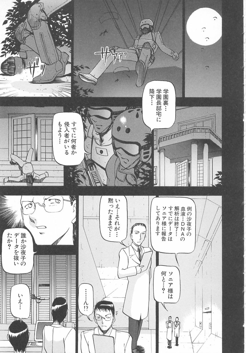 [Azuki Kurenai] Midara no Houteishiki: The Equation of the Immoral page 137 full