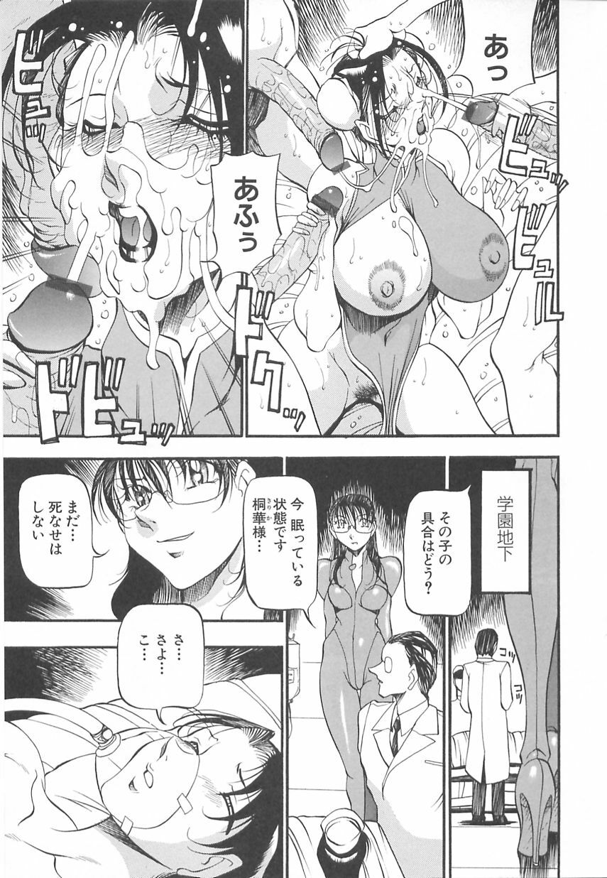 [Azuki Kurenai] Midara no Houteishiki: The Equation of the Immoral page 89 full