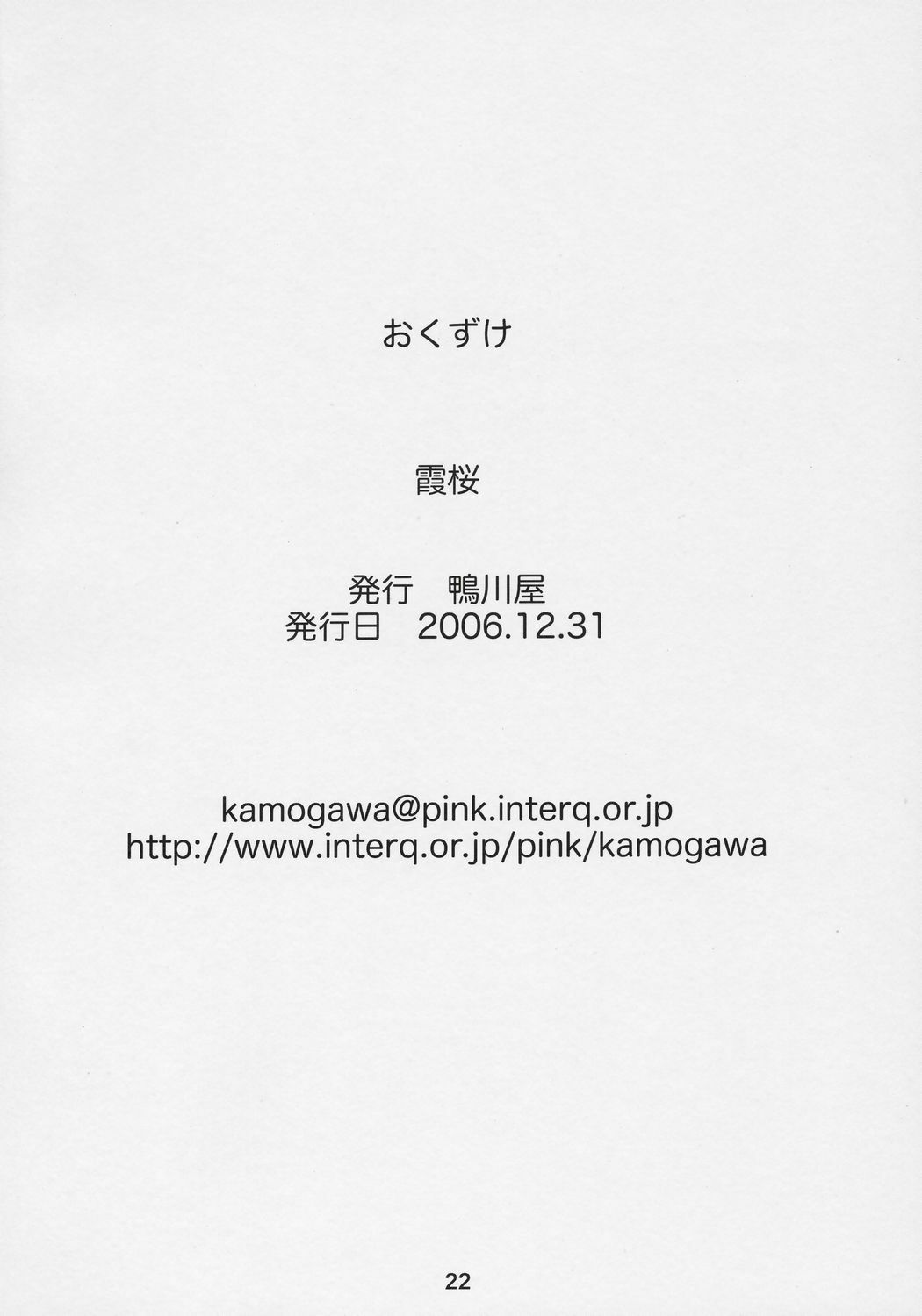 (C71) [Kamogawaya (Kamogawa Tanuki)] Kasumizakura (Dead or Alive) page 21 full