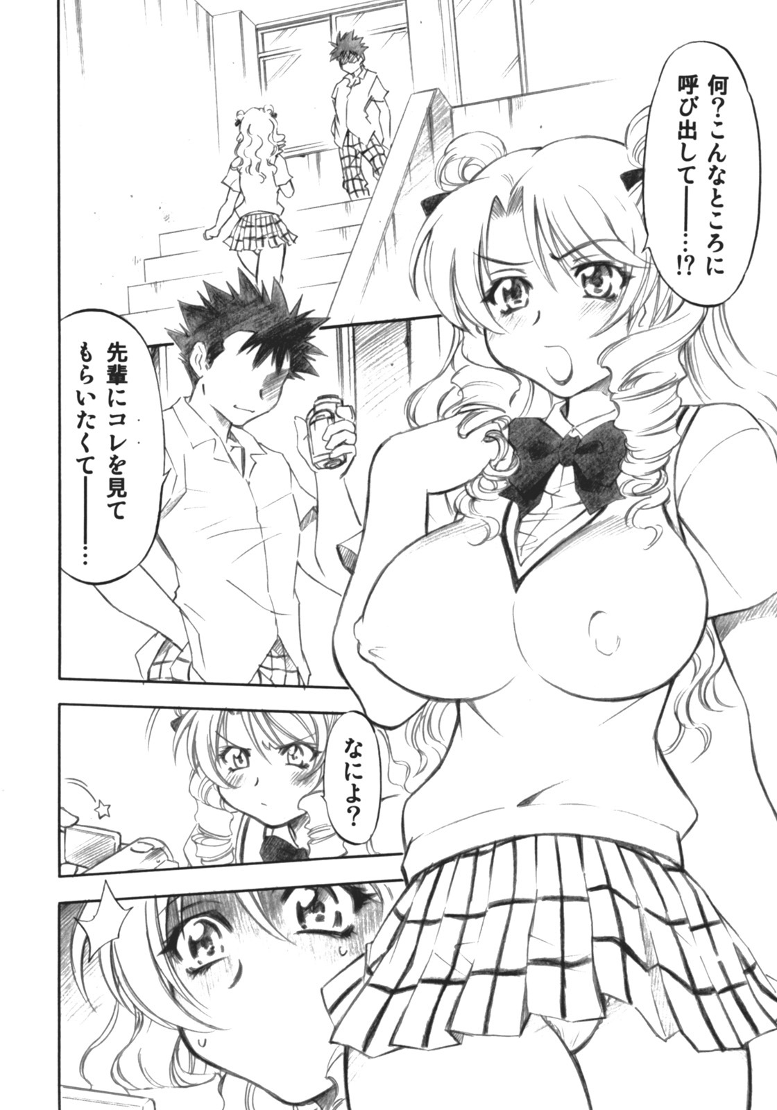 (COMIC1) [Studio Wallaby (Nagisa Minami)] Troublekko ~Saki~ (To LOVE-Ru) page 5 full