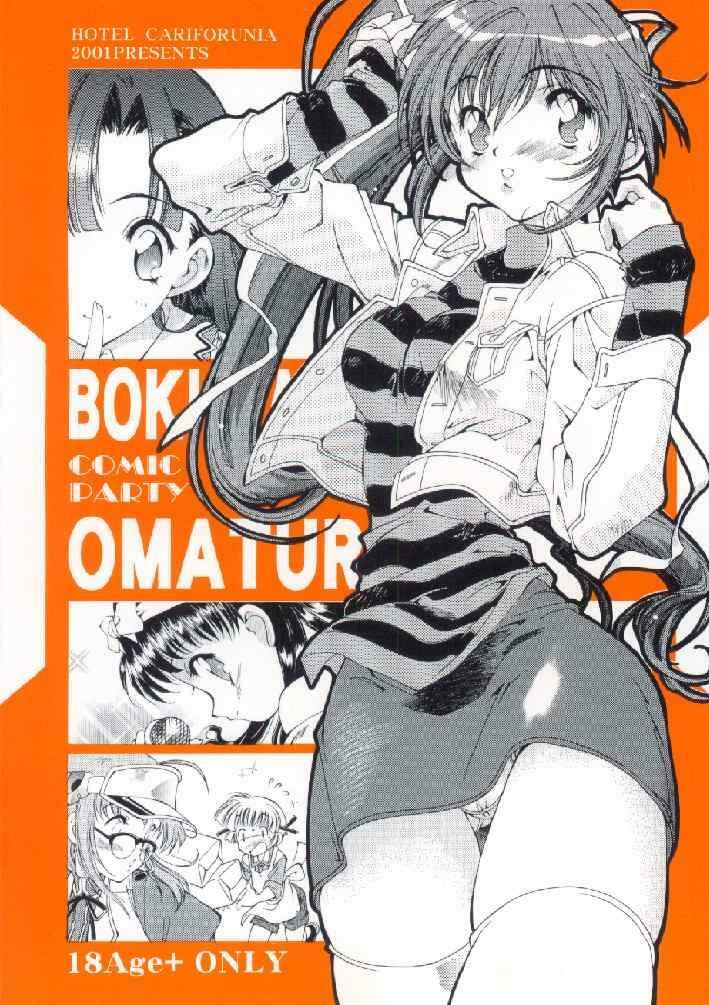 [Hotel California (Natsuno Suika)] Bokurano Omaturi (Comic Party) page 1 full