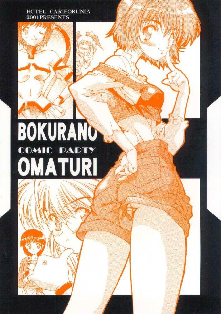 [Hotel California (Natsuno Suika)] Bokurano Omaturi (Comic Party) page 14 full