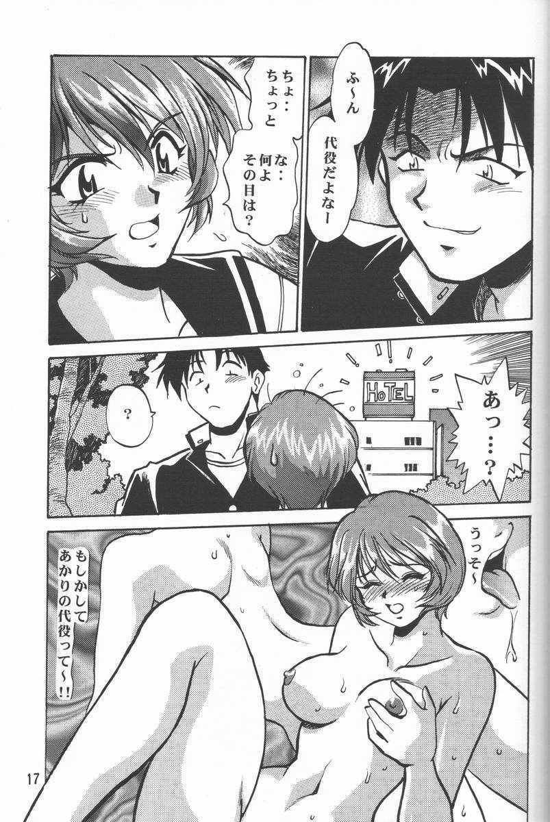(SUPER9) [Studio Katsudon (Manabe Jouji)] Shiho-chan no Gyakushuu!! (To Heart) page 15 full