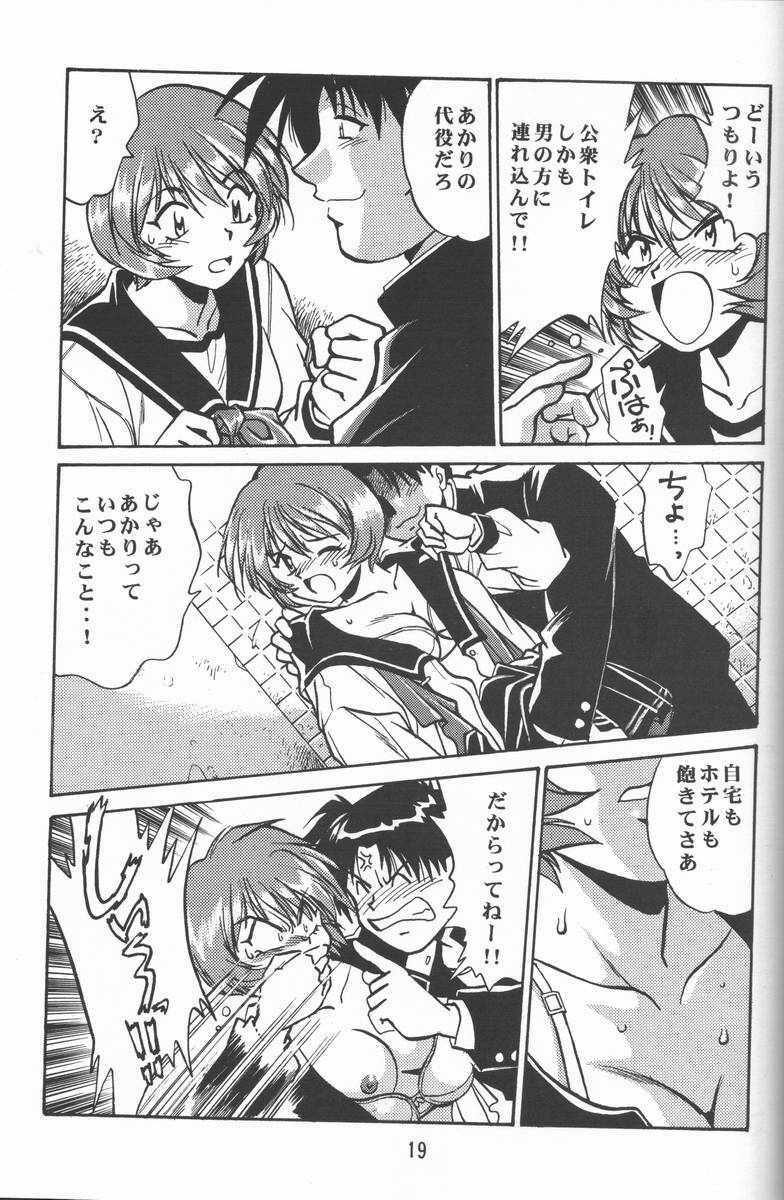 (SUPER9) [Studio Katsudon (Manabe Jouji)] Shiho-chan no Gyakushuu!! (To Heart) page 17 full