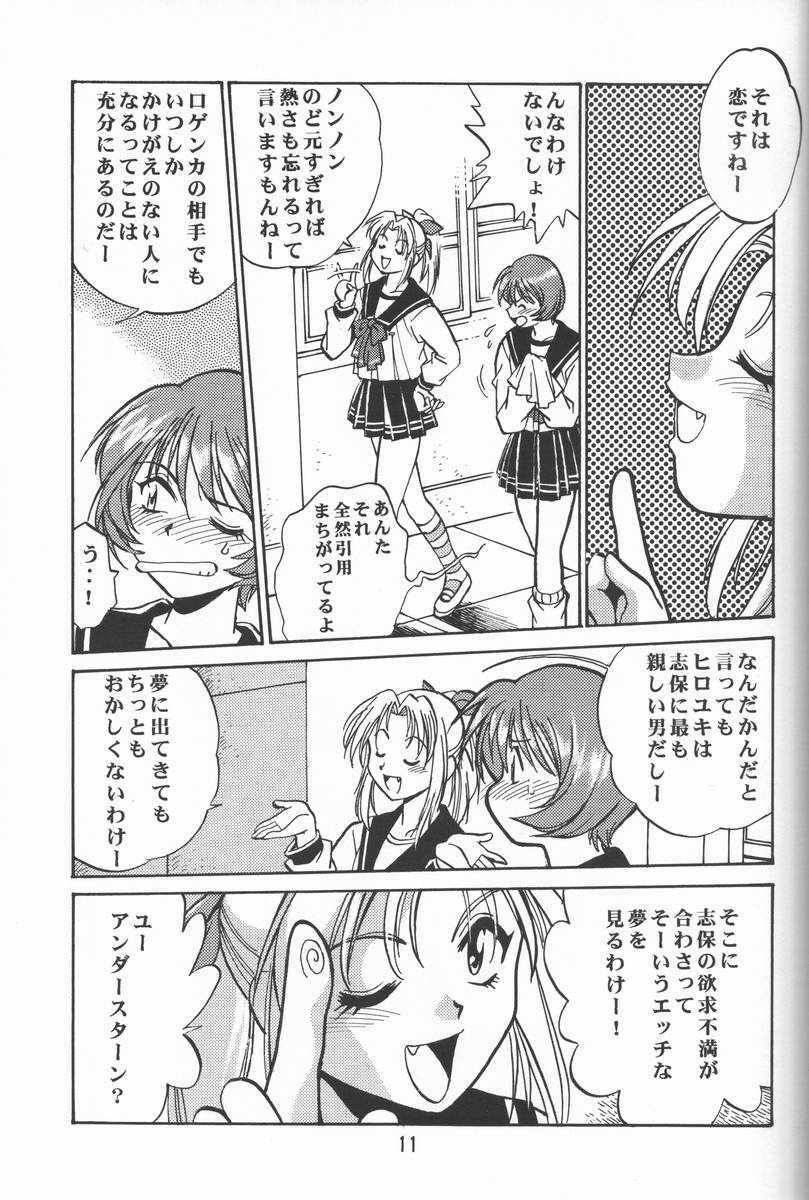(SUPER9) [Studio Katsudon (Manabe Jouji)] Shiho-chan no Gyakushuu!! (To Heart) page 9 full