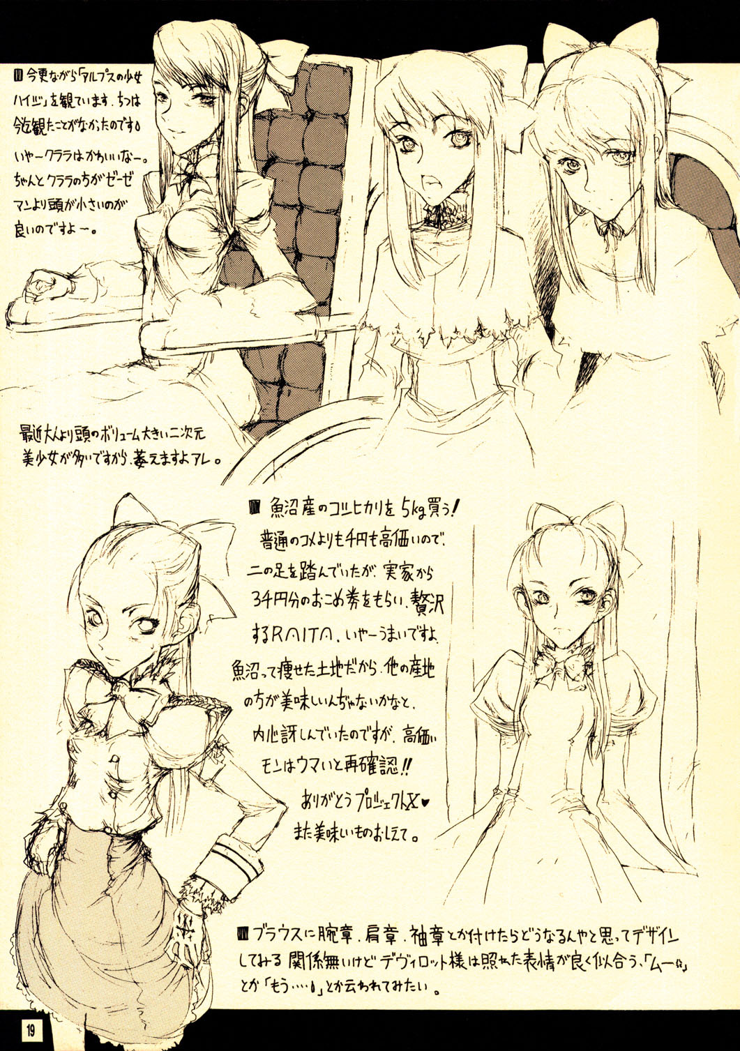[Zettai Shoujo (RAITA)] Gizmo page 18 full