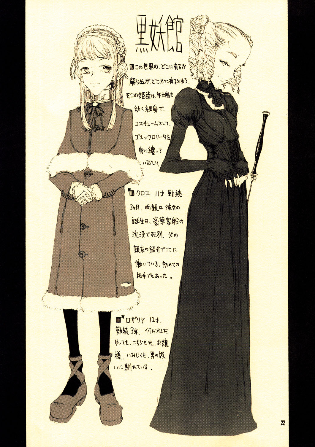 [Zettai Shoujo (RAITA)] Gizmo page 21 full