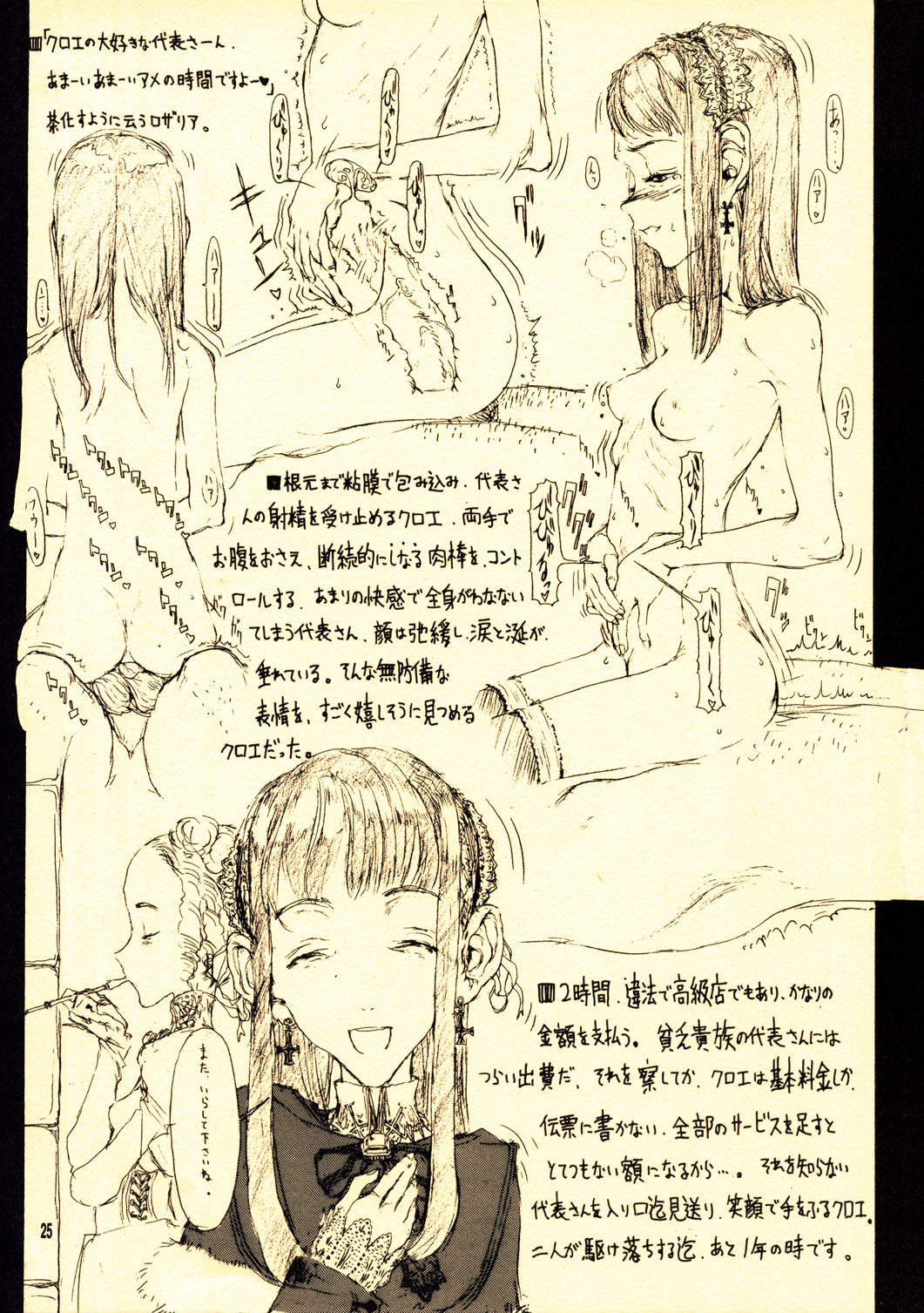[Zettai Shoujo (RAITA)] Gizmo page 24 full