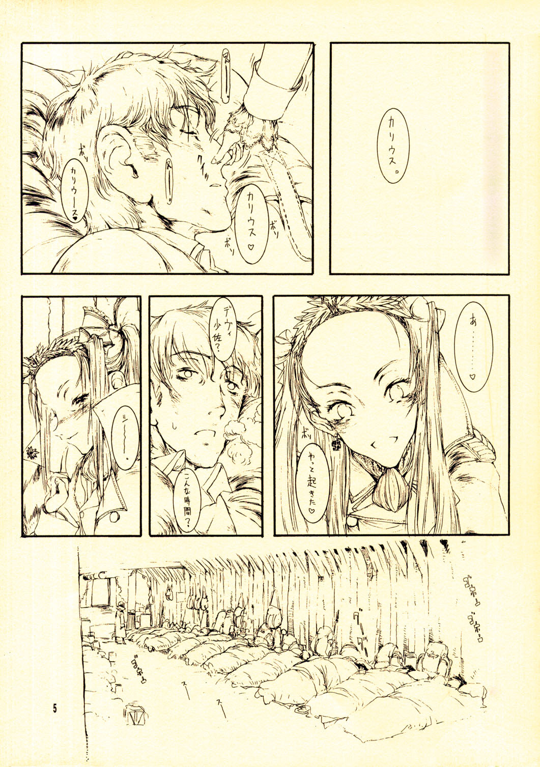 [Zettai Shoujo (RAITA)] Gizmo page 4 full
