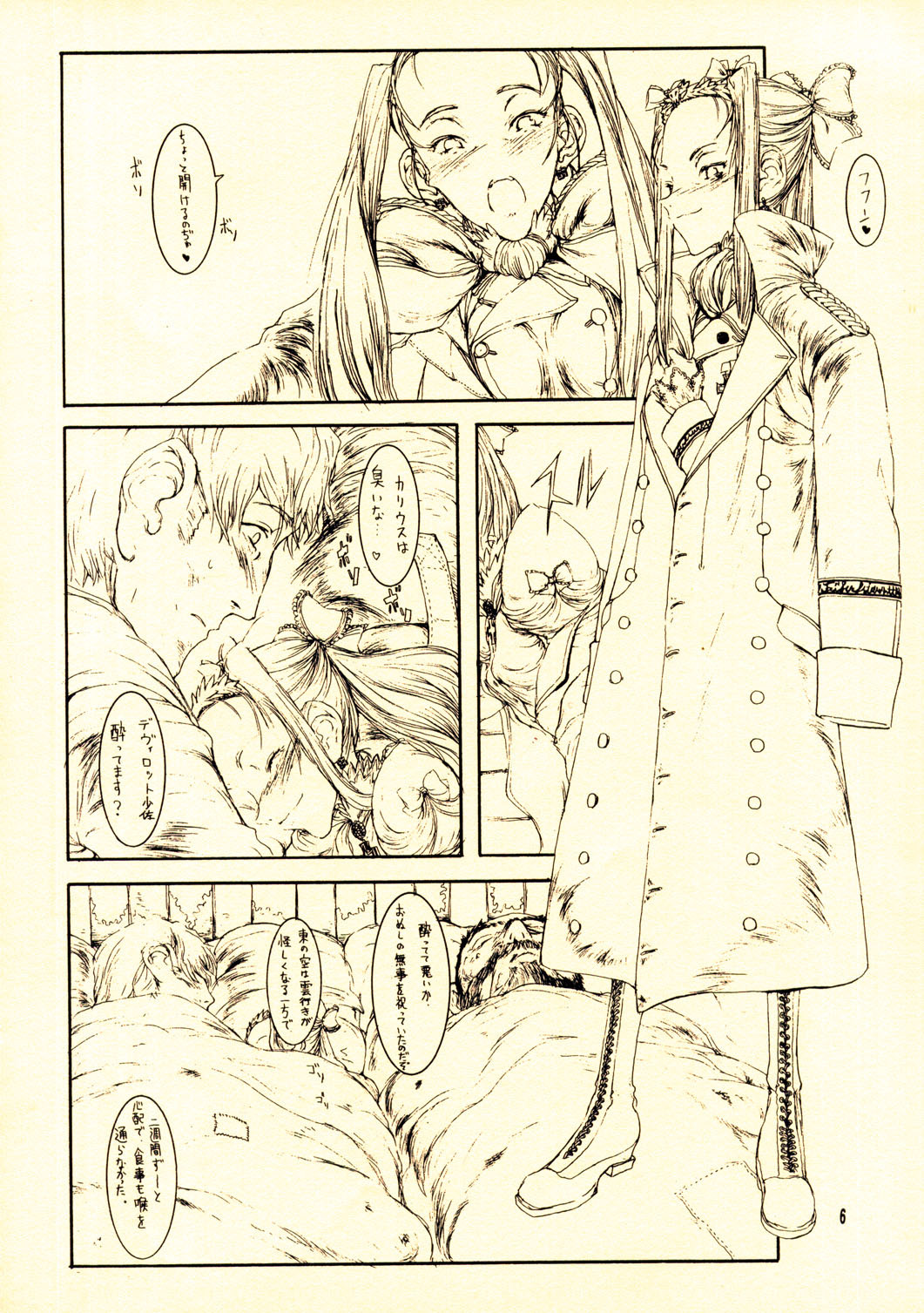 [Zettai Shoujo (RAITA)] Gizmo page 5 full