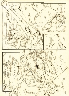 [Zettai Shoujo (RAITA)] Gizmo - page 10
