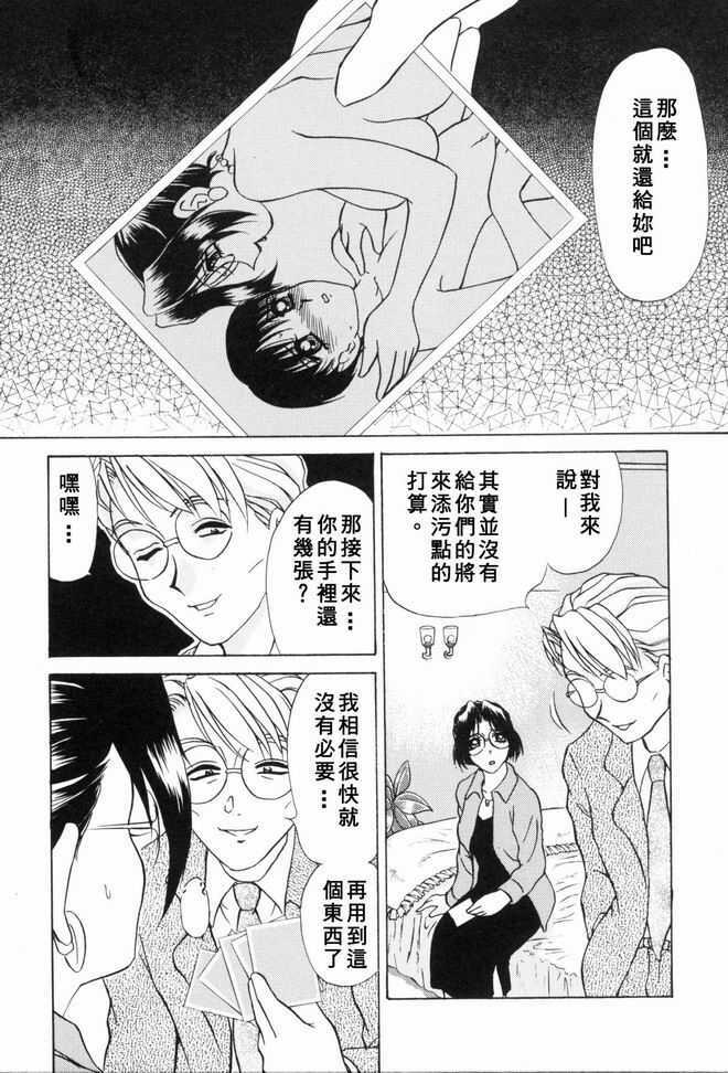 [Caramel Dow] Sadistic Angel | 施虐天使 [Chinese] page 130 full