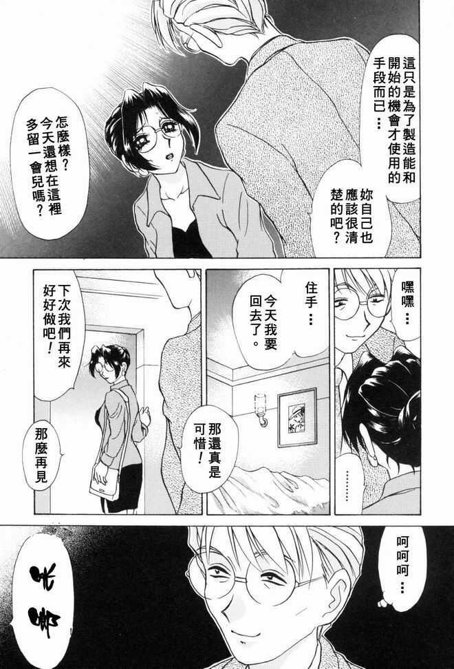 [Caramel Dow] Sadistic Angel | 施虐天使 [Chinese] page 131 full