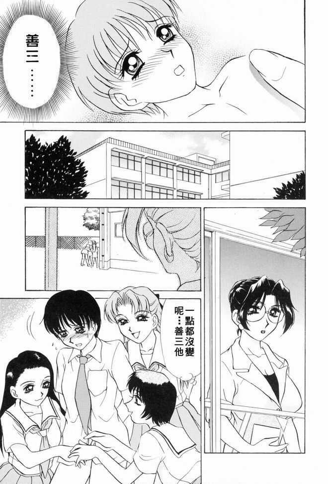 [Caramel Dow] Sadistic Angel | 施虐天使 [Chinese] page 133 full