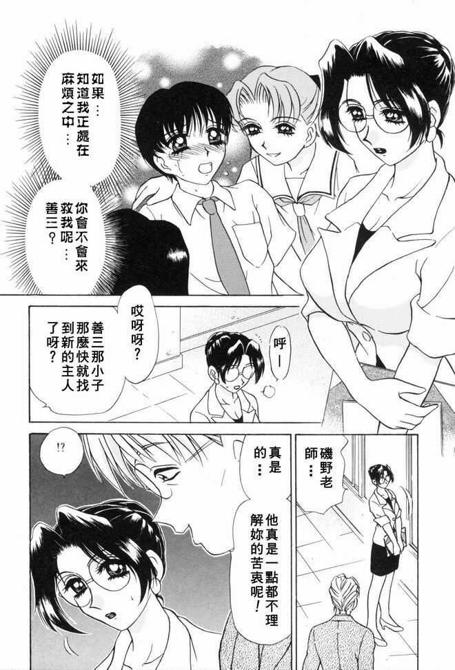 [Caramel Dow] Sadistic Angel | 施虐天使 [Chinese] page 134 full