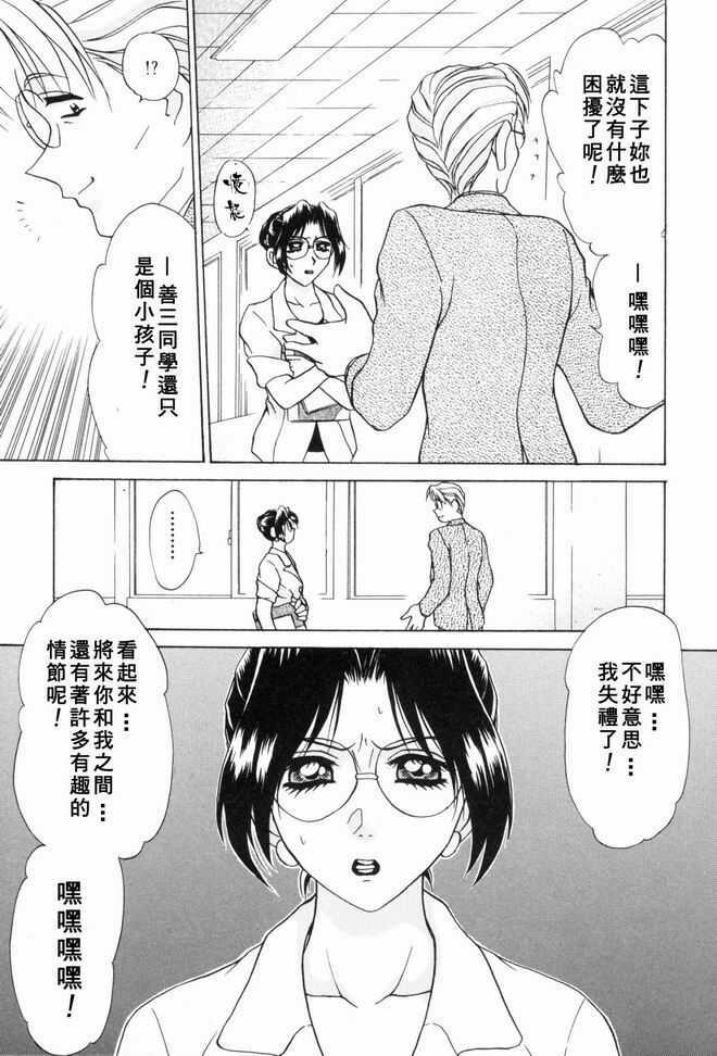 [Caramel Dow] Sadistic Angel | 施虐天使 [Chinese] page 135 full