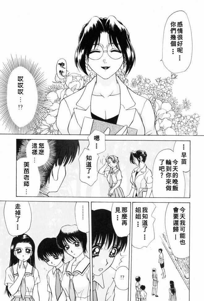 [Caramel Dow] Sadistic Angel | 施虐天使 [Chinese] page 137 full