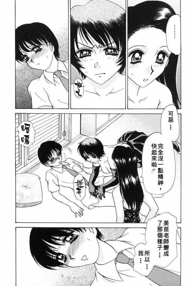 [Caramel Dow] Sadistic Angel | 施虐天使 [Chinese] page 139 full
