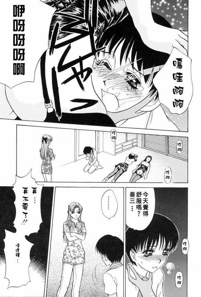 [Caramel Dow] Sadistic Angel | 施虐天使 [Chinese] page 145 full