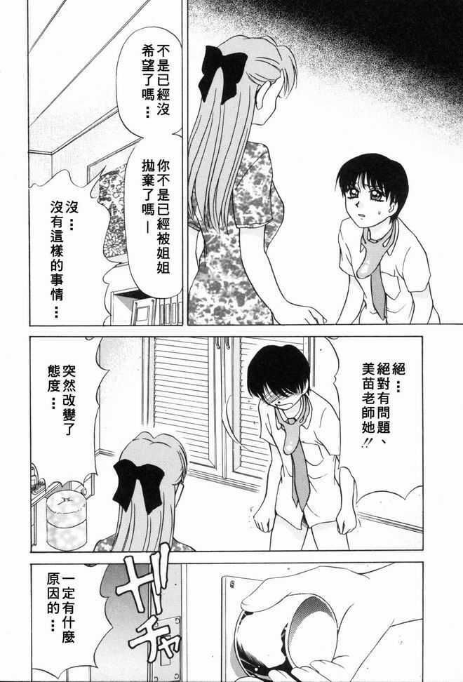 [Caramel Dow] Sadistic Angel | 施虐天使 [Chinese] page 146 full
