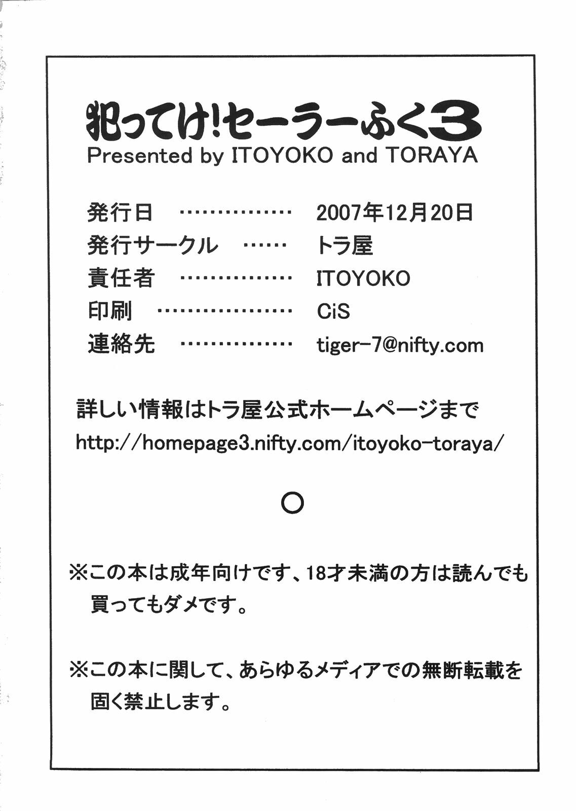 [Toraya (Itoyoko)] Yatteke! Sailor Fuku 3 (Lucky Star) [English] [One Of A Kind Productions] page 37 full