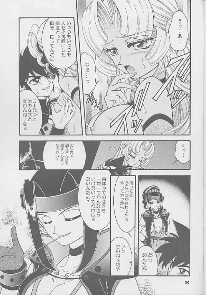 (C69) [Honey no Tsuki (Dora Q Ran)] Got Love! (Vandread) page 22 full