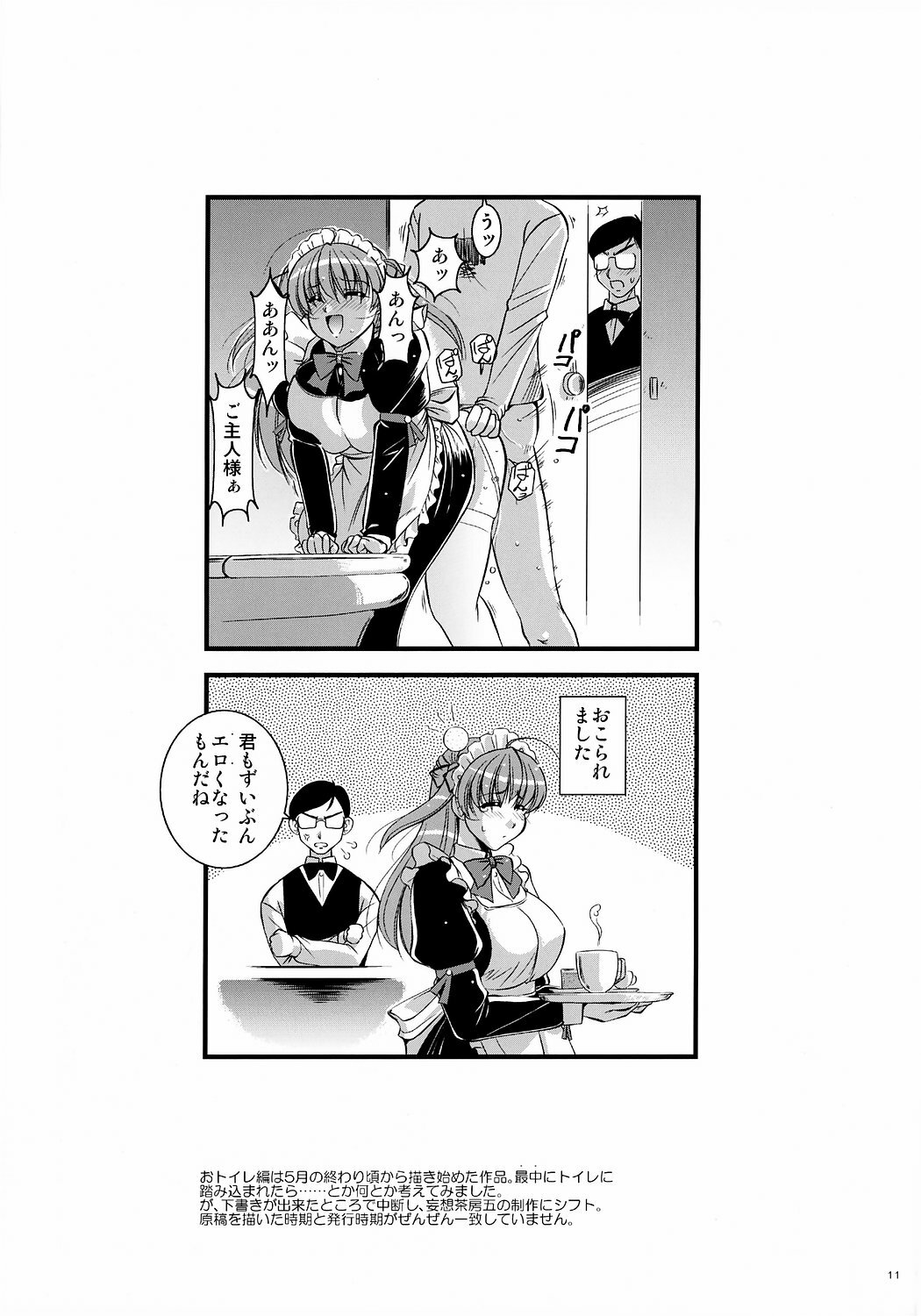 (Kyonyuukko 5) [Yuuyami Sabou (Yuuyami Sabou)] Mousou Sabou Roku page 10 full