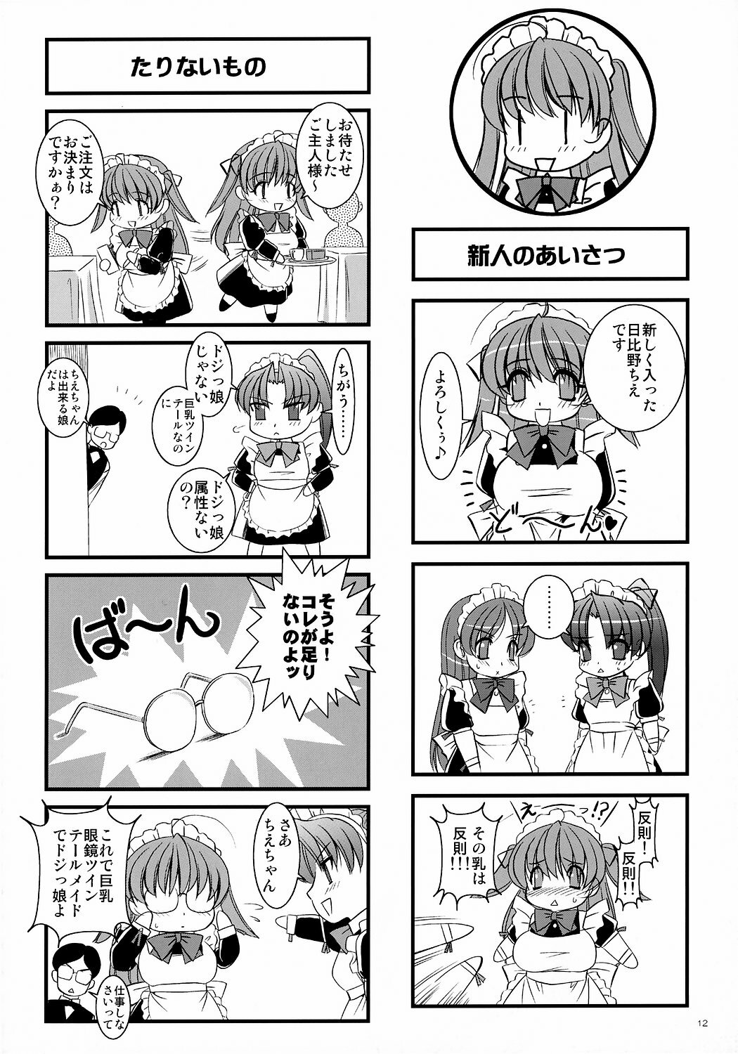 (Kyonyuukko 5) [Yuuyami Sabou (Yuuyami Sabou)] Mousou Sabou Roku page 11 full