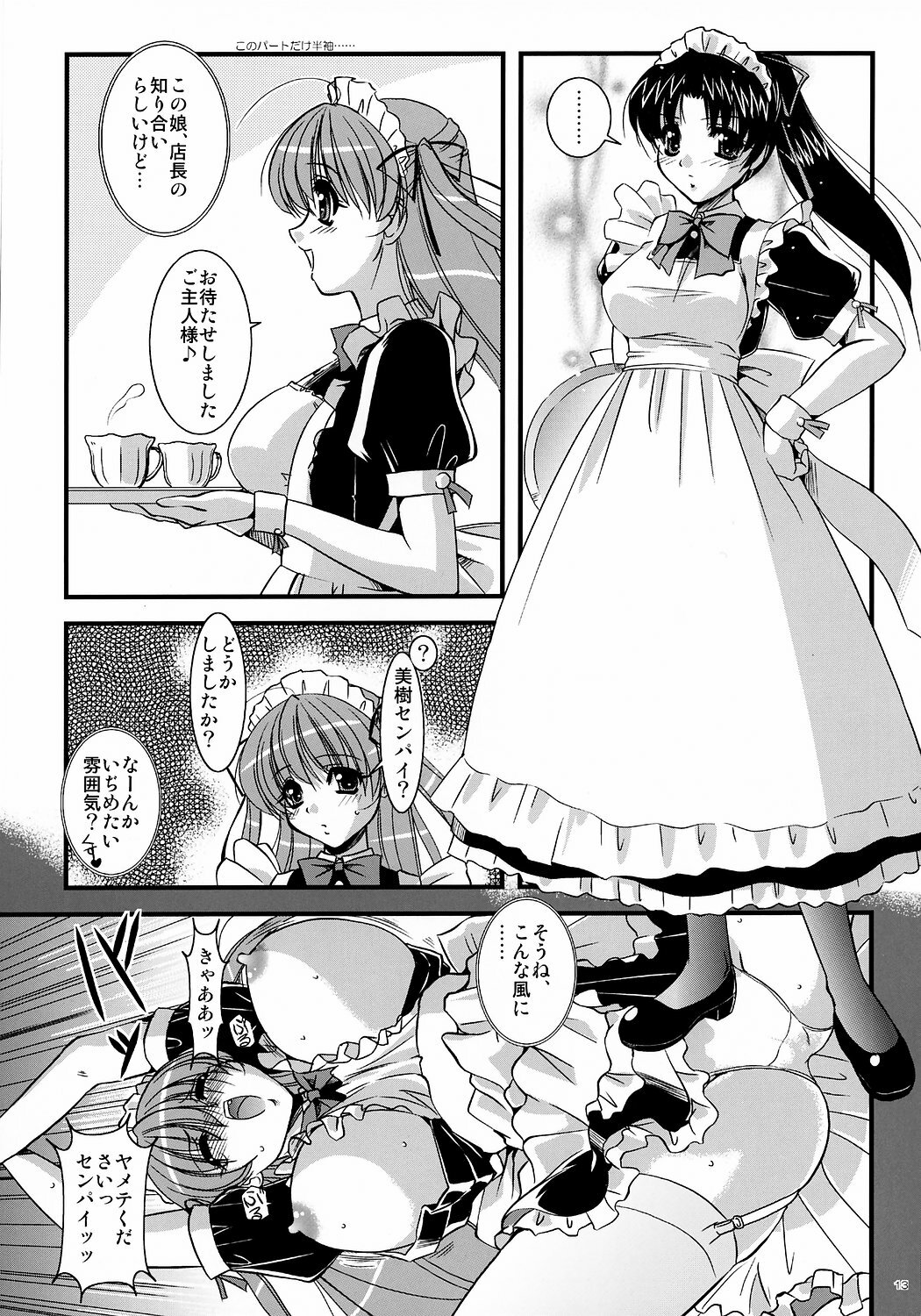 (Kyonyuukko 5) [Yuuyami Sabou (Yuuyami Sabou)] Mousou Sabou Roku page 12 full