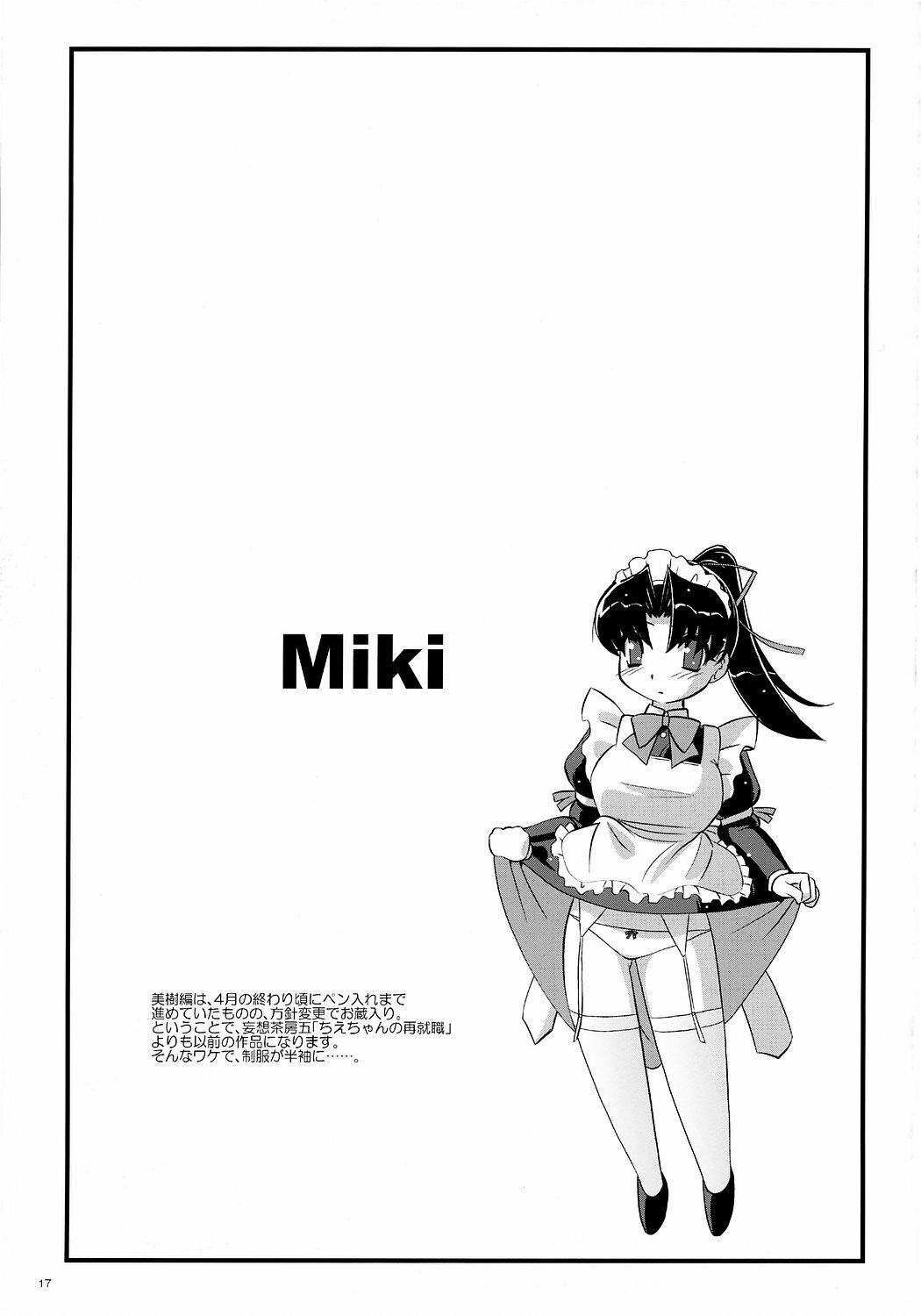 (Kyonyuukko 5) [Yuuyami Sabou (Yuuyami Sabou)] Mousou Sabou Roku page 16 full