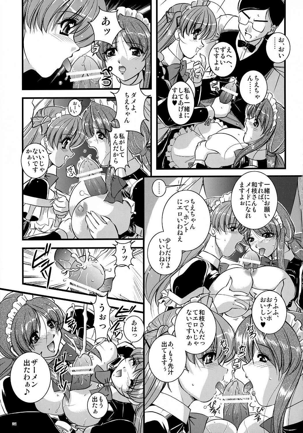 (Kyonyuukko 5) [Yuuyami Sabou (Yuuyami Sabou)] Mousou Sabou Roku page 20 full