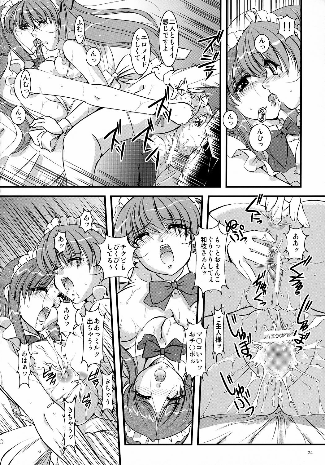 (Kyonyuukko 5) [Yuuyami Sabou (Yuuyami Sabou)] Mousou Sabou Roku page 23 full