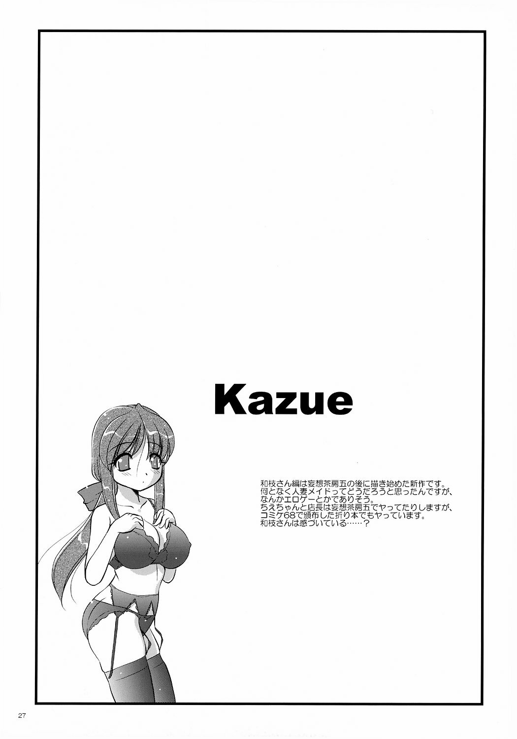 (Kyonyuukko 5) [Yuuyami Sabou (Yuuyami Sabou)] Mousou Sabou Roku page 26 full