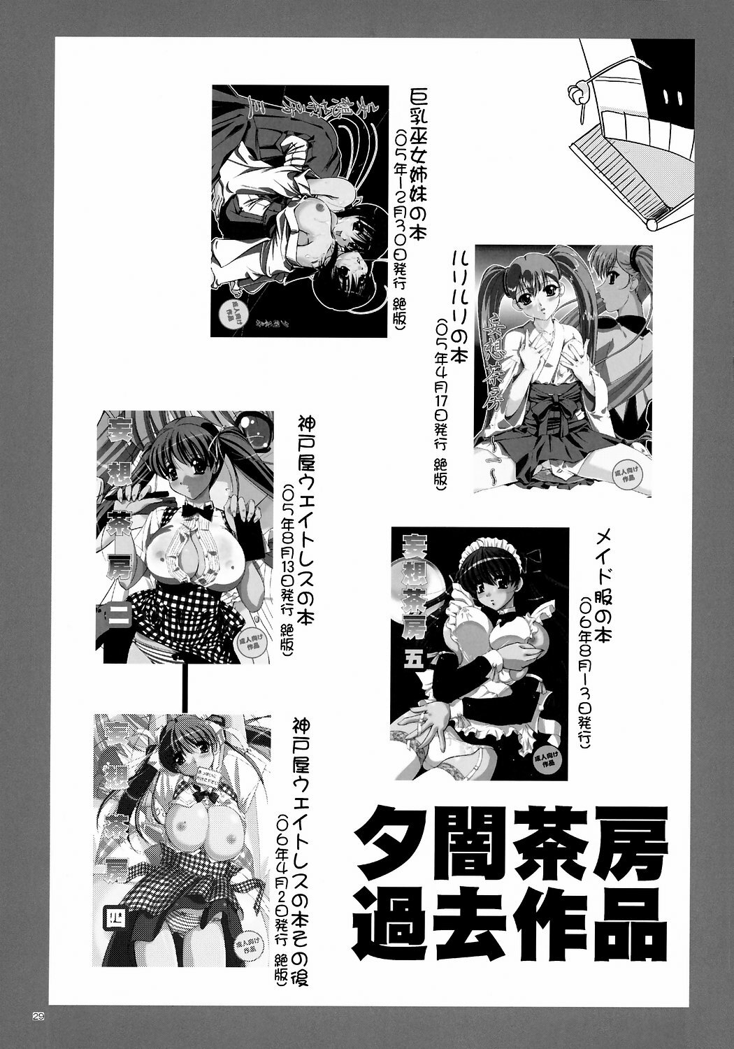 (Kyonyuukko 5) [Yuuyami Sabou (Yuuyami Sabou)] Mousou Sabou Roku page 28 full