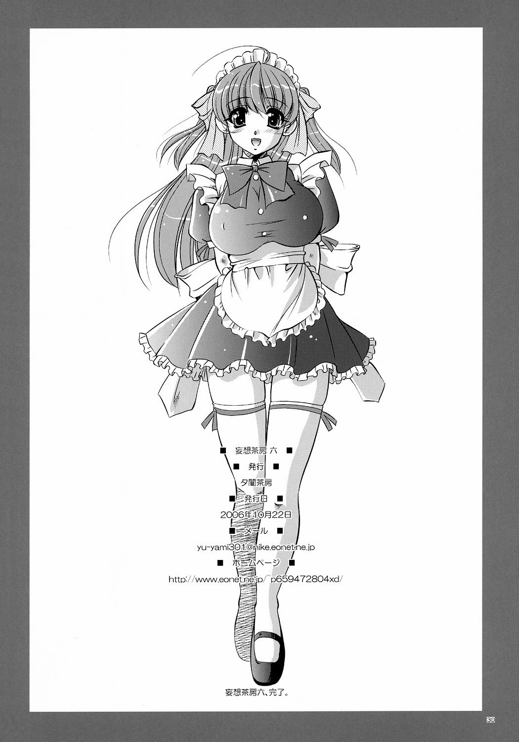 (Kyonyuukko 5) [Yuuyami Sabou (Yuuyami Sabou)] Mousou Sabou Roku page 29 full