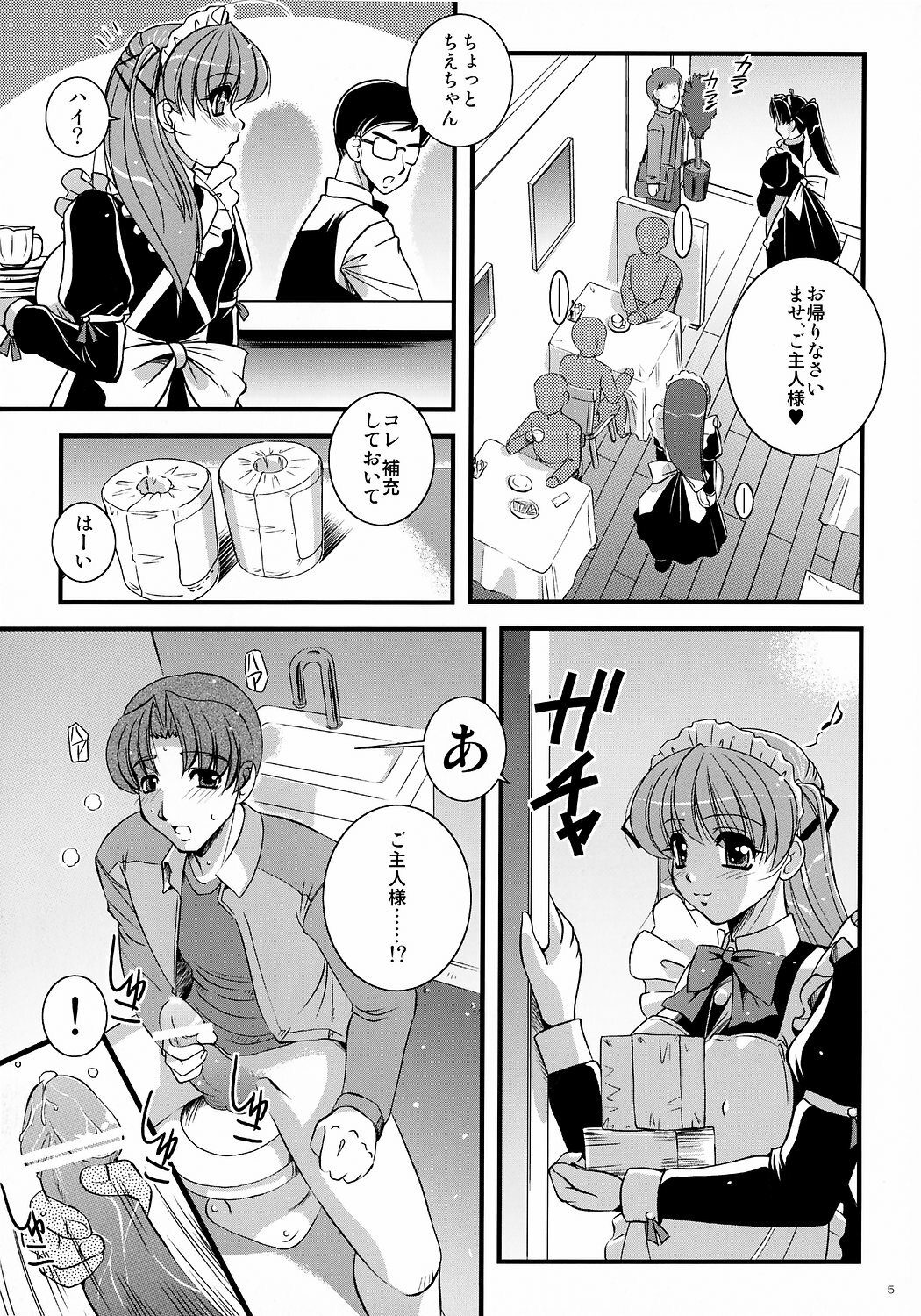 (Kyonyuukko 5) [Yuuyami Sabou (Yuuyami Sabou)] Mousou Sabou Roku page 4 full