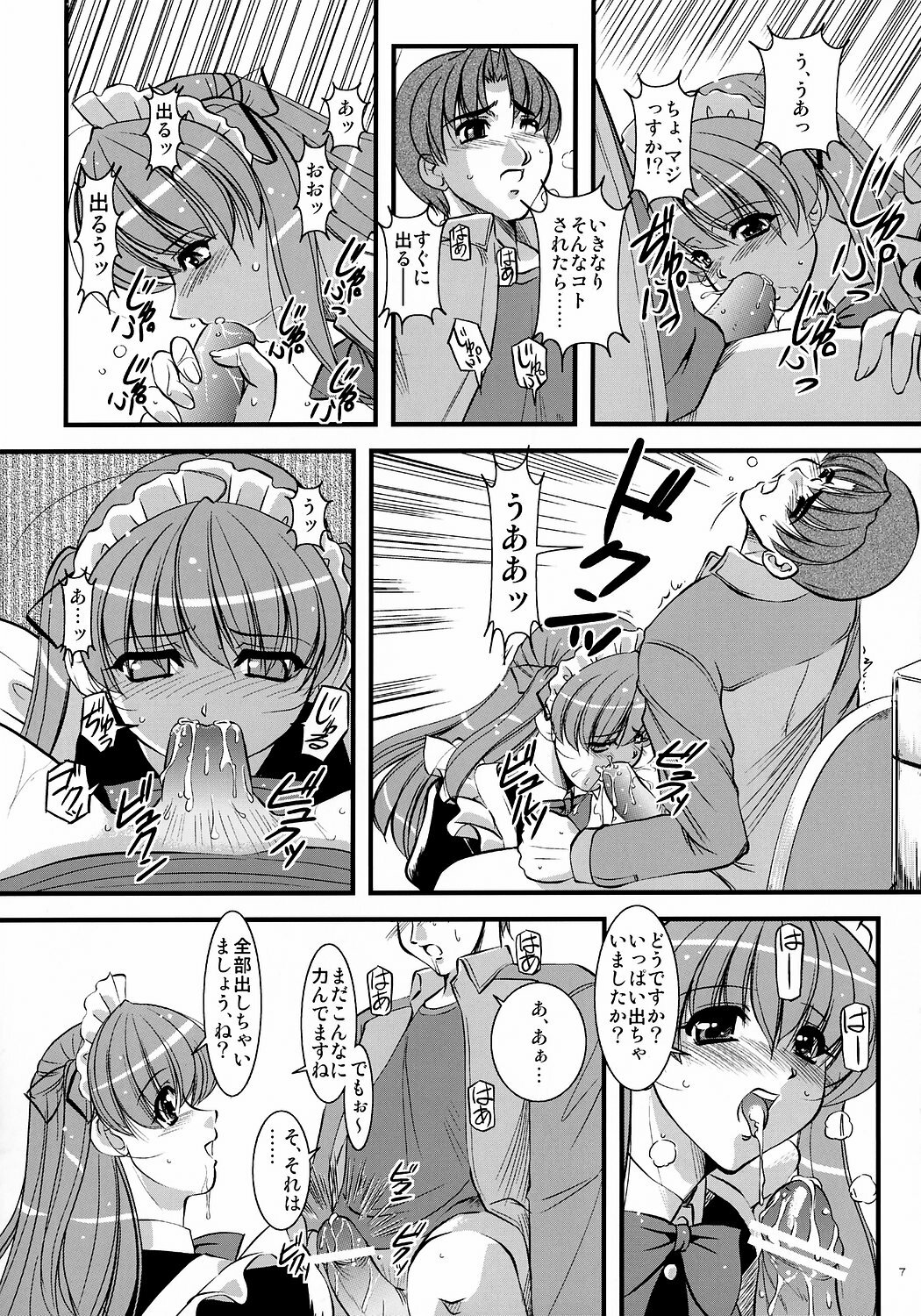 (Kyonyuukko 5) [Yuuyami Sabou (Yuuyami Sabou)] Mousou Sabou Roku page 6 full