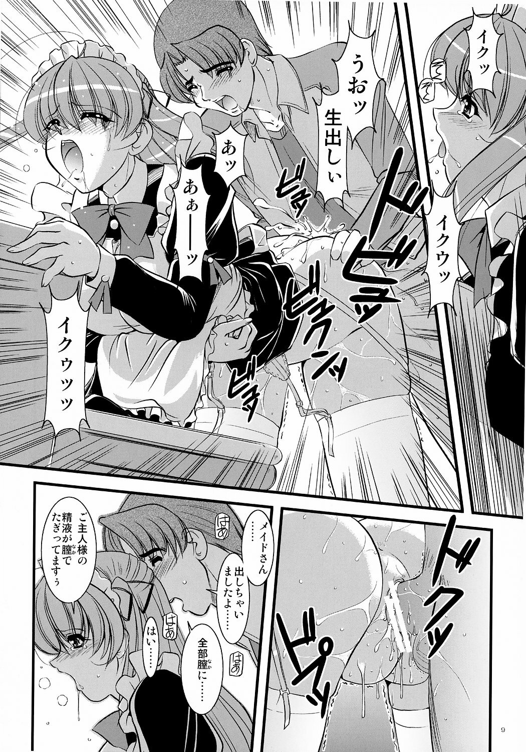 (Kyonyuukko 5) [Yuuyami Sabou (Yuuyami Sabou)] Mousou Sabou Roku page 8 full