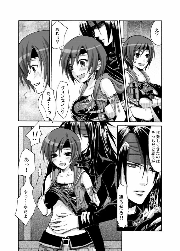 YUFFIE AND COFFINMAN (ff7:cc) page 13 full