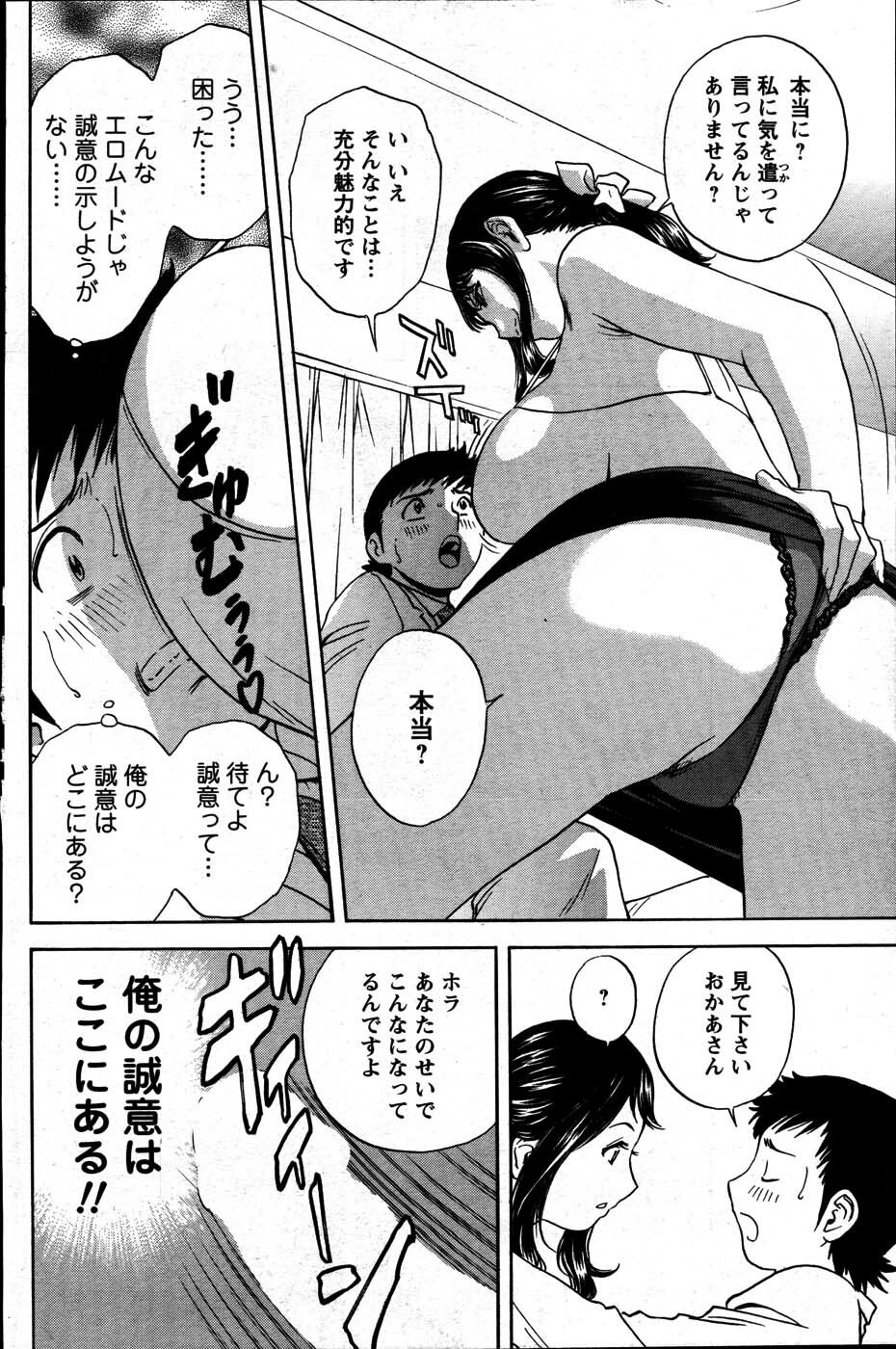 [ANTHOLOGY] Men's Young (2007-07) page 100 full