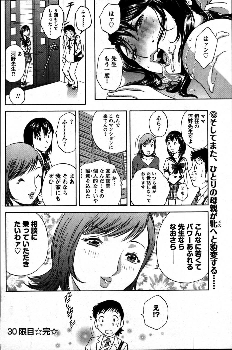 [ANTHOLOGY] Men's Young (2007-07) page 110 full
