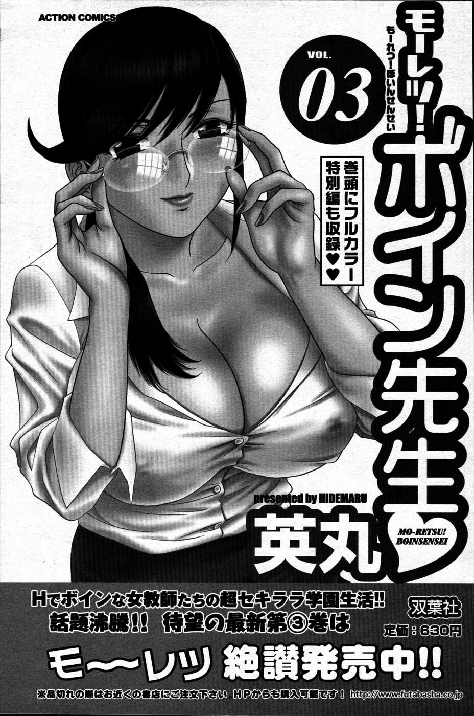 [ANTHOLOGY] Men's Young (2007-07) page 111 full