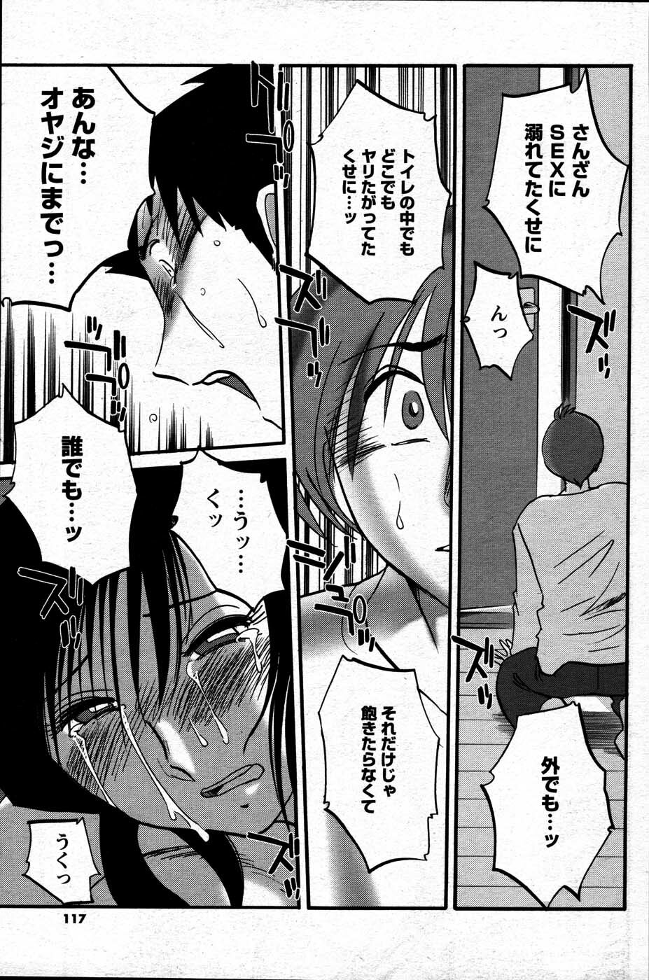 [ANTHOLOGY] Men's Young (2007-07) page 117 full