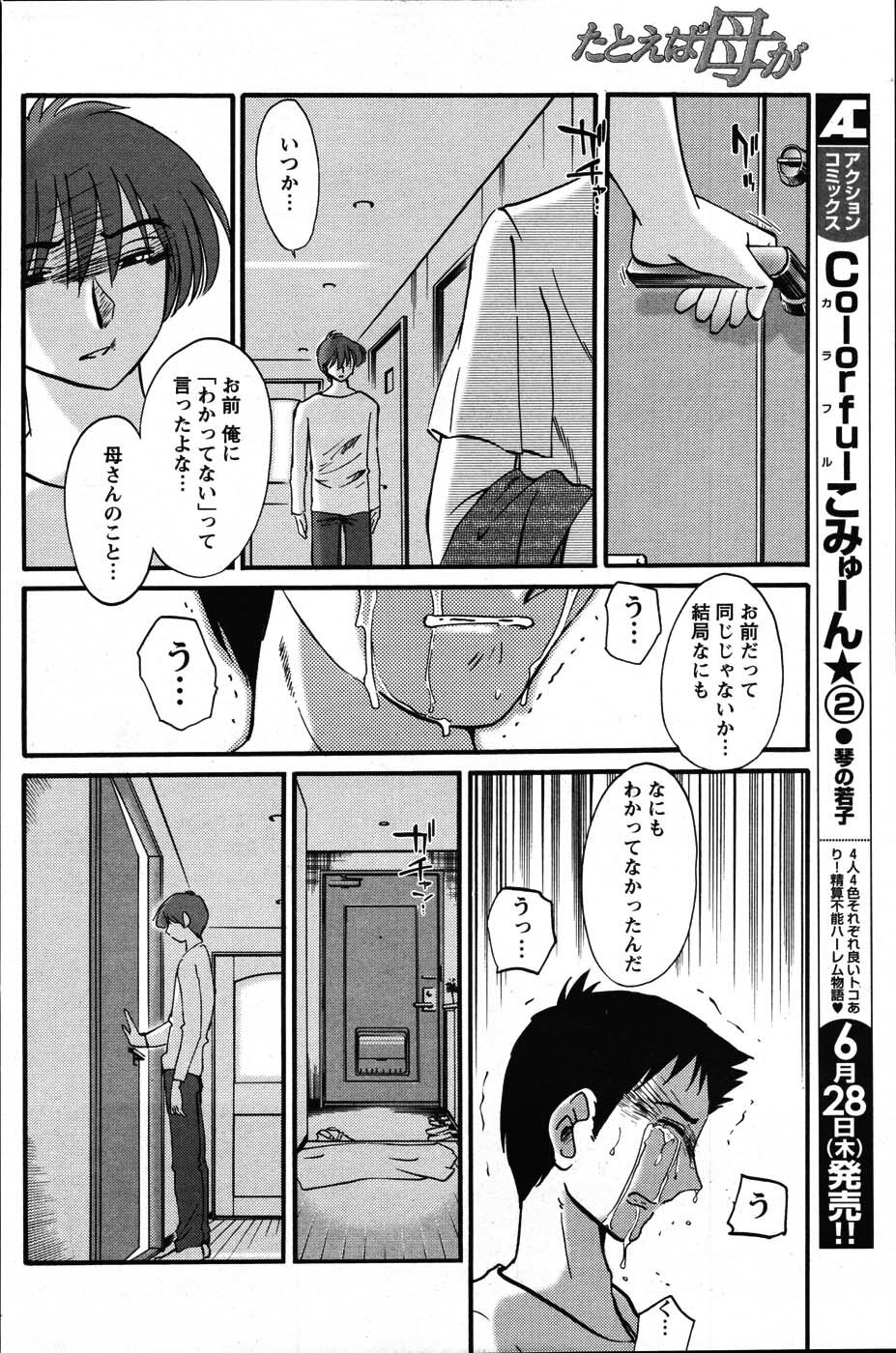 [ANTHOLOGY] Men's Young (2007-07) page 130 full