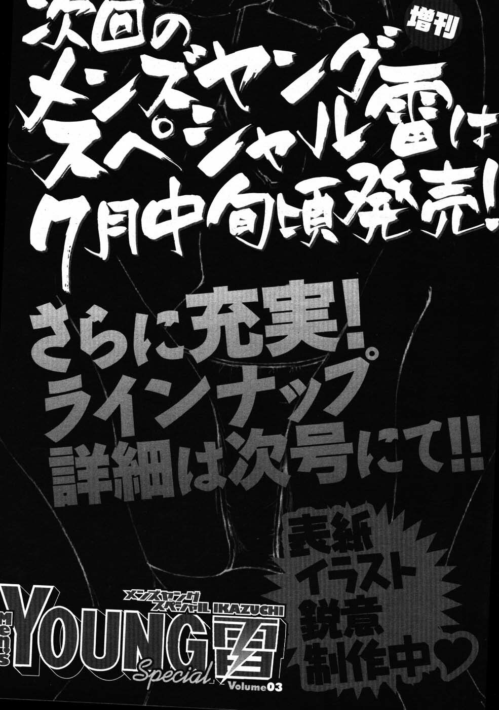 [ANTHOLOGY] Men's Young (2007-07) page 133 full