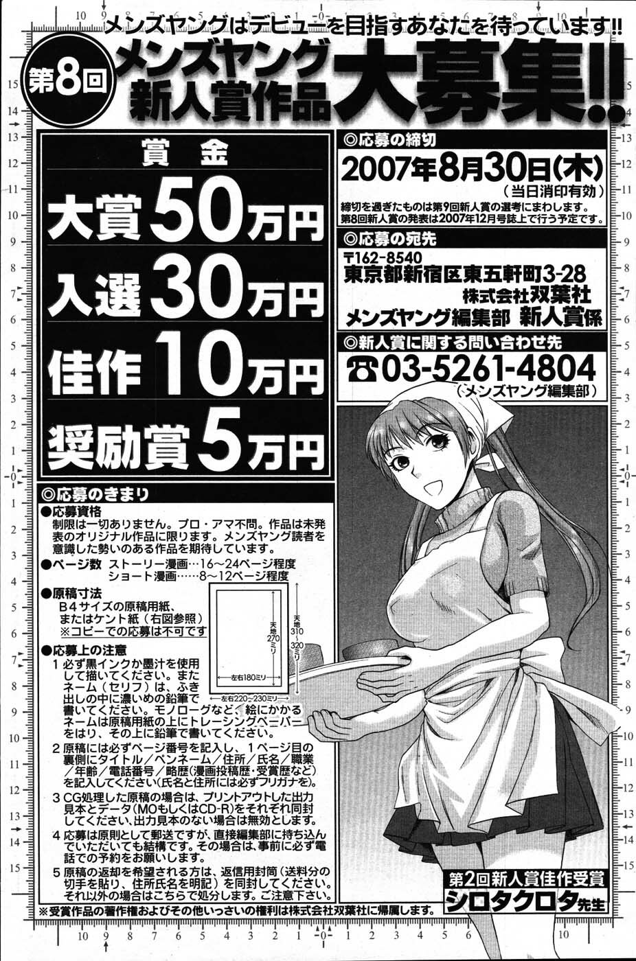 [ANTHOLOGY] Men's Young (2007-07) page 134 full