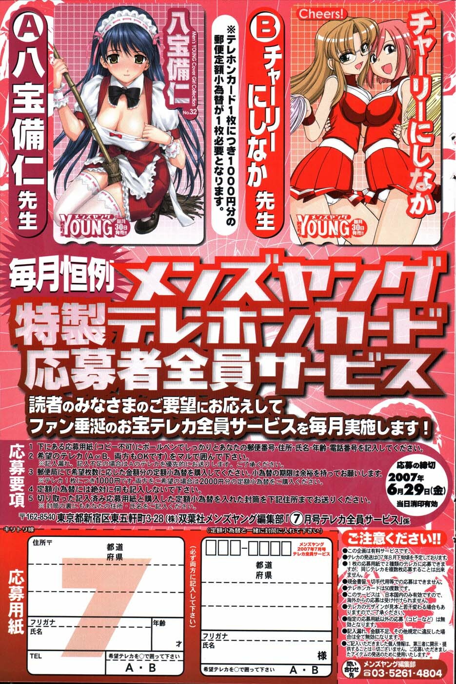 [ANTHOLOGY] Men's Young (2007-07) page 139 full