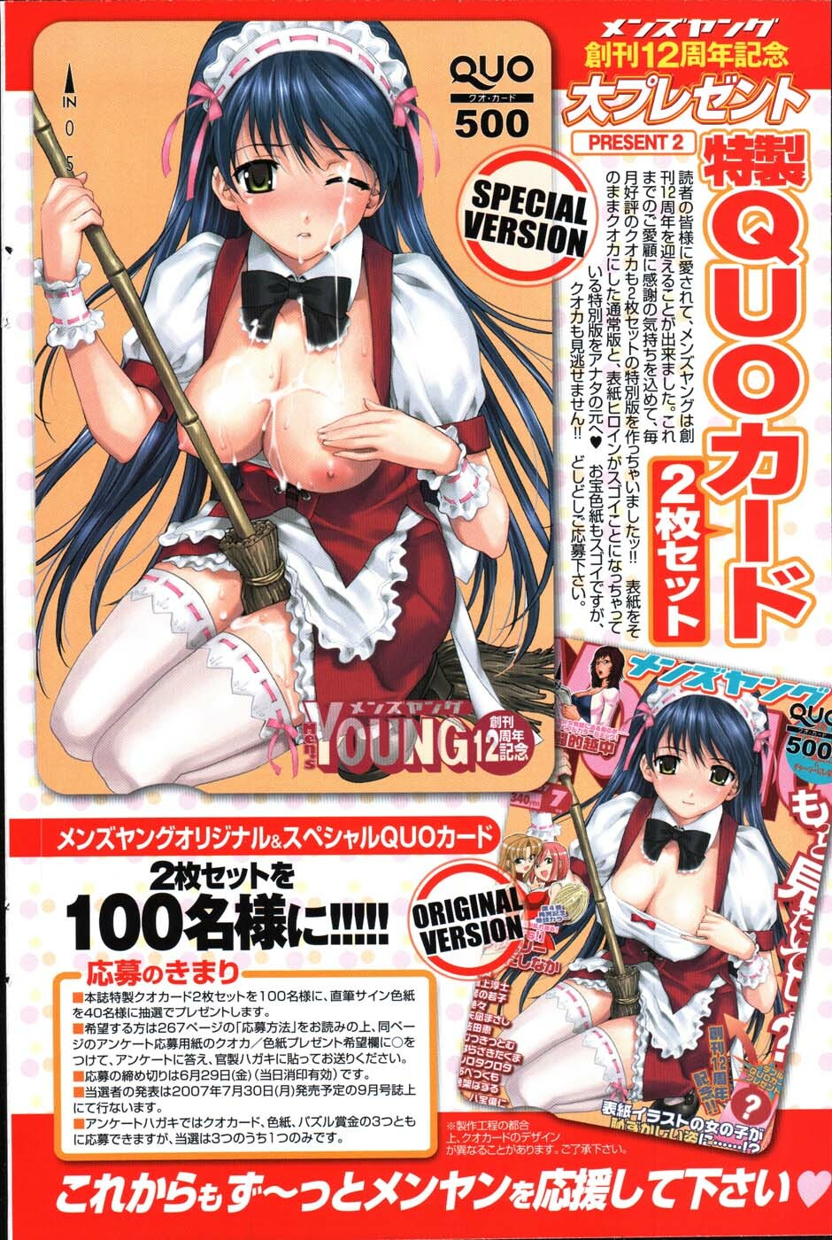 [ANTHOLOGY] Men's Young (2007-07) page 142 full