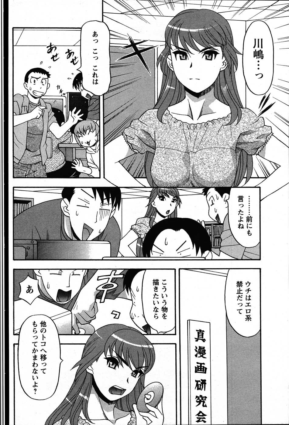 [ANTHOLOGY] Men's Young (2007-07) page 146 full