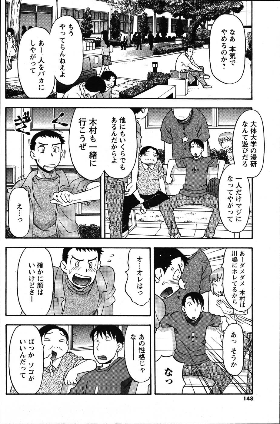 [ANTHOLOGY] Men's Young (2007-07) page 148 full